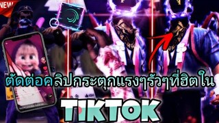 สอน​ตัดต่อเทรนด์กระตุก​แรงๆรัวๆใส่เอฟเฟคโหดๆที่กำลัง​มาแรงในtiktok​ด้วย​แอปAlight​motion