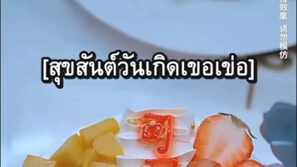 คำบอกลาไม่มีครั้งที่สาม (เวอร์ชั้น หลินอวิ๋น)(พากย์ไทย)