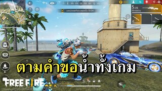 ขอมาจัดไป เล่นน้ำทั้งเกม