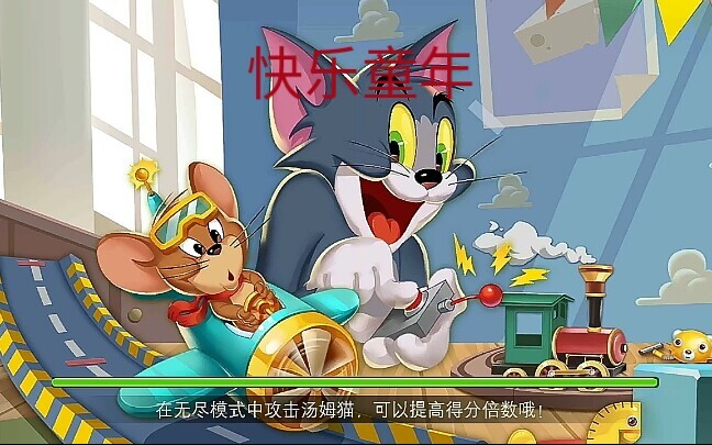 旧版猫鼠跑酷  菜up在线游玩