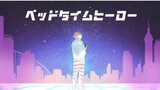 [Kanae]ベッドタイムヒーロー bedtime hero