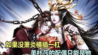 斗破苍穹：如果没有萧炎横插一杠，美杜莎的最佳配偶只能是他？