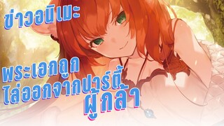 อนิเมะพระเอกถูกขับไล่ออกจากปาร์ตี้ผู้กล้าเรื่องใหม่ฉายตุลาคมนี้ | ข่าวอนิเมะ