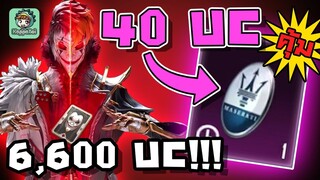 PUBG Mobile - สุ่ม 40 UC ได้รถแรร์ Maserati + X-suit Joker ร่างดำ !!!