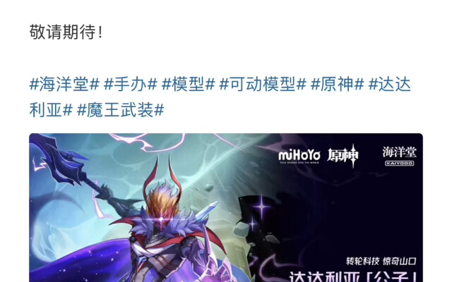 原神直接出魔王武装的公子模型，冲八百圆子可拿下吗？