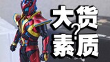 [Góc nhìn của người chơi] Yanzai nghĩ gì? Chiến binh áo giáp chạm khắc Ma Shuai về số lượng lớn