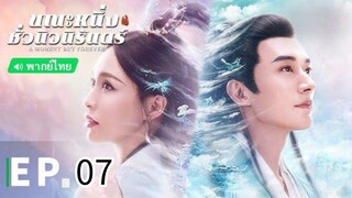 ตอนที่ 7