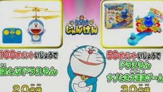 Doraemonドラえもん 675