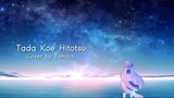 ただ声一つ (Tada Koe Hitotsu) - ロクデナシ / One Voice - Rokudenashi + Lyrics Video | Cover by Yomika