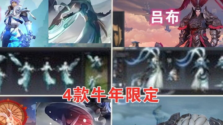 The design drawings and hero candidates of the new skins limited to the Year of the Ox have been rev