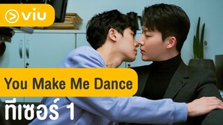 [Trailer] ซีรีส์ You Make Me Dance ซับไทย