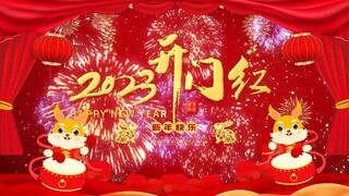 2023新年庆典 - 奥斯汀花好月圆艺术团