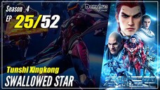 【Tunshi Xingkong】 Season 4 EP 25 (110) - Swallowed Star | Donghua - 1080P