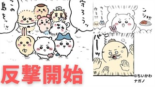 【ちいかわ　討伐島編11】仲間を救出！反撃開始！けど、島民ちいかわに疑問が残る…