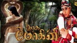 நாக மோகினி (Naga Mohini) Tamil movie # Thriller