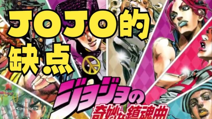 Apa kekurangan JOJO?? [JoJo no Kimyou na Bouken Miscellaneous Talk]