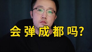 当你终于学会了成都