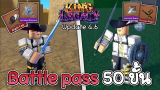 ของที่ได้จาก Battle pass 12 ชิ้น ของดีจัด!!🪙King Legacy