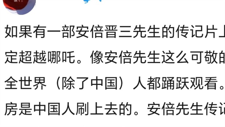 精日因为哪吒2票房破大防并且陷入幻想