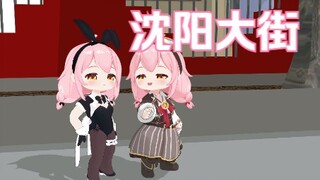 【MMD】永雏塔菲在沈阳大街怒斥杀马特团长