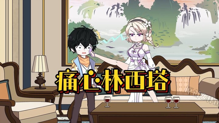 《痛心林西塔》我姐恨了我二十年，她曾经亲口说过，我要是去洗就好了。所以如她所愿，我得了胃癌。