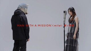 【中日双语】鬼灭之刃锻刀村篇片头曲『絆ノ奇跡』——MAN WITH A MISSION×milet 录音室现场版