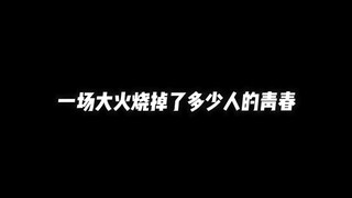 十部京阿尼出品的精品动漫，一场大火烧掉了多少人的青春