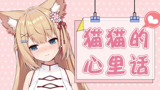 【十分钟看猫猫】无时无刻不在想着主人们的猫猫