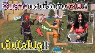 Free Fire จีบสาวแต่เพื่อนกับงอน!! #EP.11 เป็นไงไปดู!