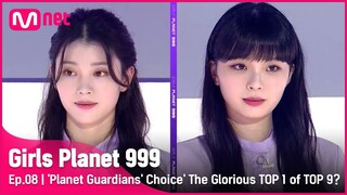 [8회] '플래닛 가디언의 선택' 영광의 TOP9 1위 주인공은? #GirlsPlanet999 | Mnet 210924 방송 [ENG]