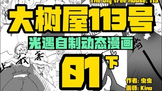 【全网首发｜光遇动态漫画】耗时三个月，终于把我们的故事做出来了！｜小王子 这才过了几个季节 你们就把我给忘了? 你们的良心呢？？？