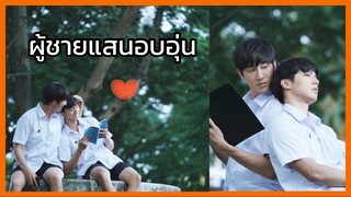 คุณหมีปาฏิหาริย์ : ผู้ชายแสนอบอุ่น