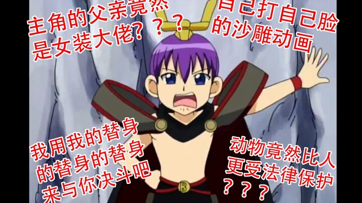 父亲女装勾引自己亲儿子的沙雕动画——人造昆虫 Kabutoborg