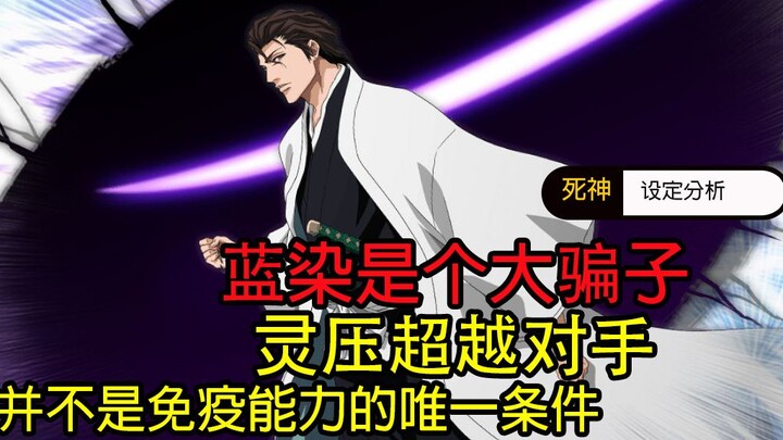 BLEACH: It is not accurate to be immune to the opponent's spiritual pressure if it exceeds it. Aizen