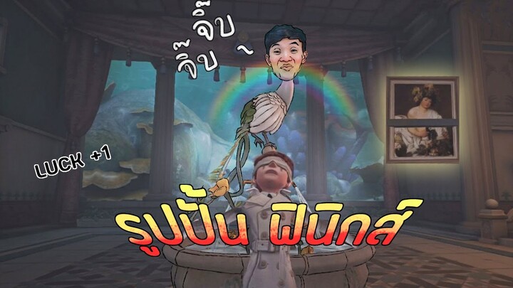 รูปปั้นนกฟินิกส์นำโชค จิ๊บ จิ๊บ [Identity V]