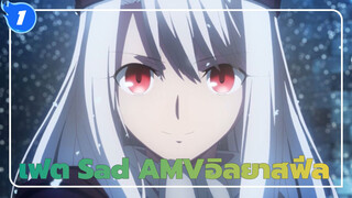 Fight Your Fate!! หญิงสาวผู้ต่อสู้กับโชคชะตา [อิลยาสฟีล/AMV/Emotional]_1