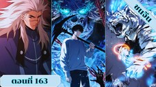 มังงะ เนโครแมนเซอร์ราชันนักอัญเชิญวิญญาณ ตอนที่ 164 ชนจีน #มังงะ #มังงะจีน #มังงะพระเอกเทพ #manga