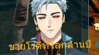 [Highlight] เฮียเหยาเยือนโลกล้านปี 2_3