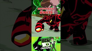 ช็อตเผด็จศึกระหว่างเบ็นกับมัลแวร์ #ben10 #tooneytunes  #omniverse