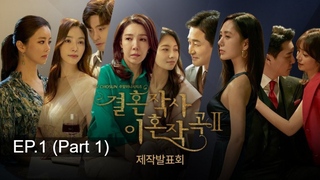 ซีรี่ย์เกาหลีสนุกๆ Love รัก แต่ง เลิก 3 EP1_1