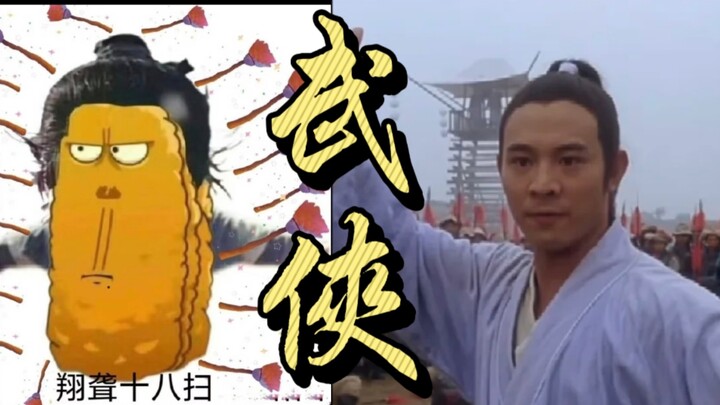 【虚假的武侠VS真实的武侠】。。。。。。。