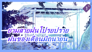 [ยามสายฝนโปรยปราย]ฝนของเดือนมิถุนายนมาแล้ว_1