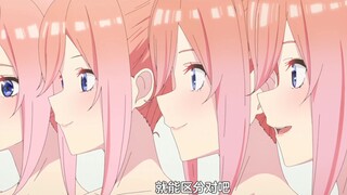 💕这是最后一次五等分的游戏～💕