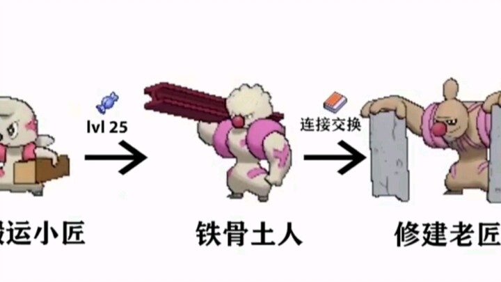 合众地区所有宝可梦进化流程合辑来喽！提问合众地区最弱的是谁？