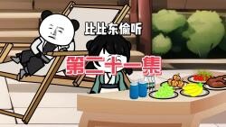 第21集：师徒间的日常勾心斗角