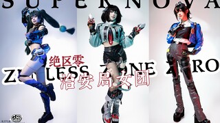 【绝区零】来自首吗？治安局女团这波操作遥遥领先了！