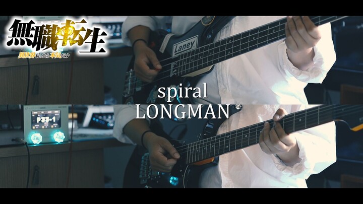 LONGMAN - spiral / 『无职转生Ⅱ』OP【电吉他&贝斯cover】