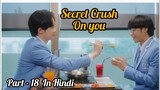 Secret Crush😍 On You😍 Thai BL Drama (Part - 18) Explain In Hindi | New Thai BL Dubbed In Hindi