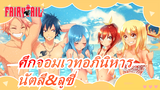 ศึกจอมเวทอภินิหาร|นัตสึ&ลูซี่-ฉันปกป้องเธอในแบบของฉันเอง นาลู่จะรักตลอดไป!