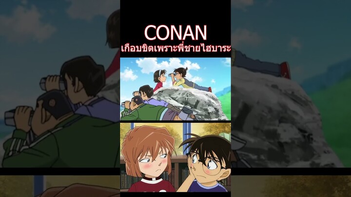 โคนันแอบดูไอจังอาบน้ำ #detectiveconan #โคนัน #ไฮบาระ  #haibara